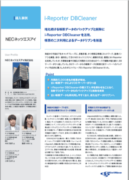 202601DBCleaner_casestudy-e1768544342779.png