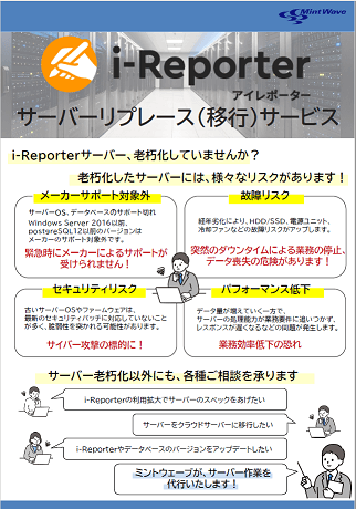 i-reporter-serverreplace-catalog-sub.png